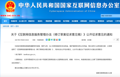 《互聯(lián)網信息服務管理辦法》迎來重要修訂 以法治力量塑造清朗網絡空間